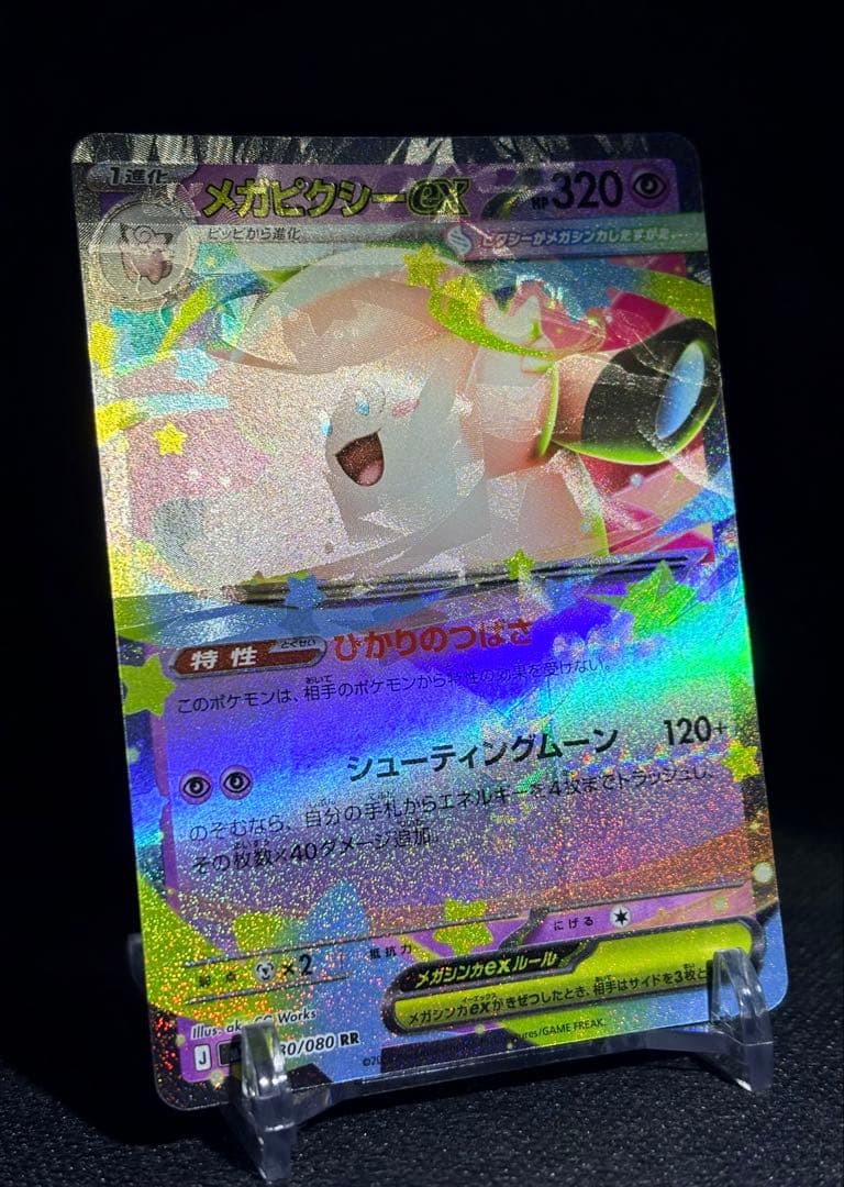 ポケモン メガピクシー 多重印刷 エラーカード ムニキスゼロ