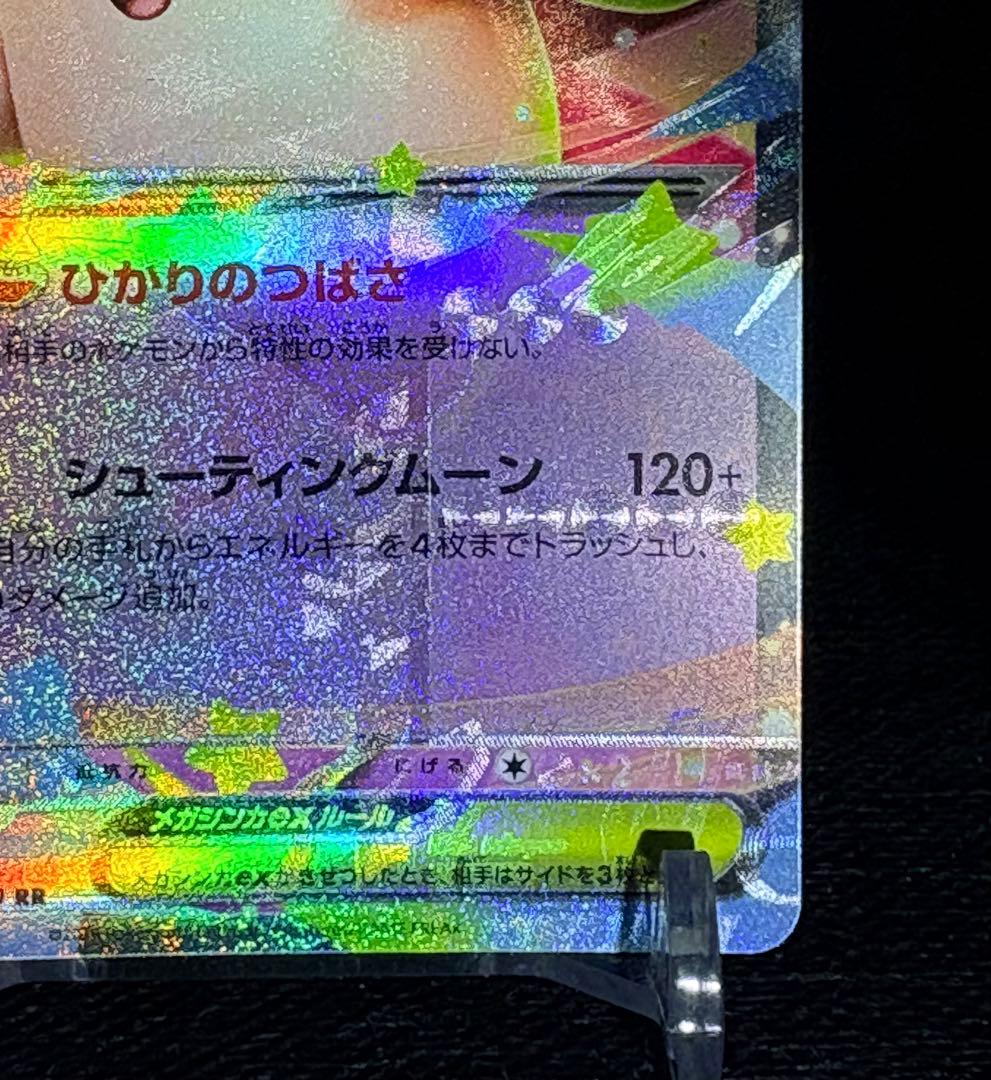 ポケモン メガピクシー 多重印刷 エラーカード ムニキスゼロ