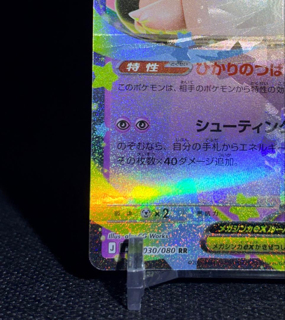 ポケモン メガピクシー 多重印刷 エラーカード ムニキスゼロ