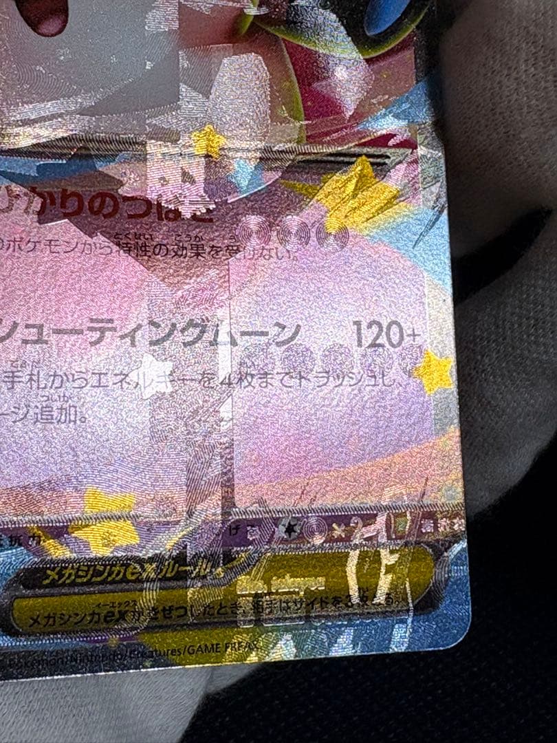 ポケモン メガピクシー 多重印刷 エラーカード ムニキスゼロ