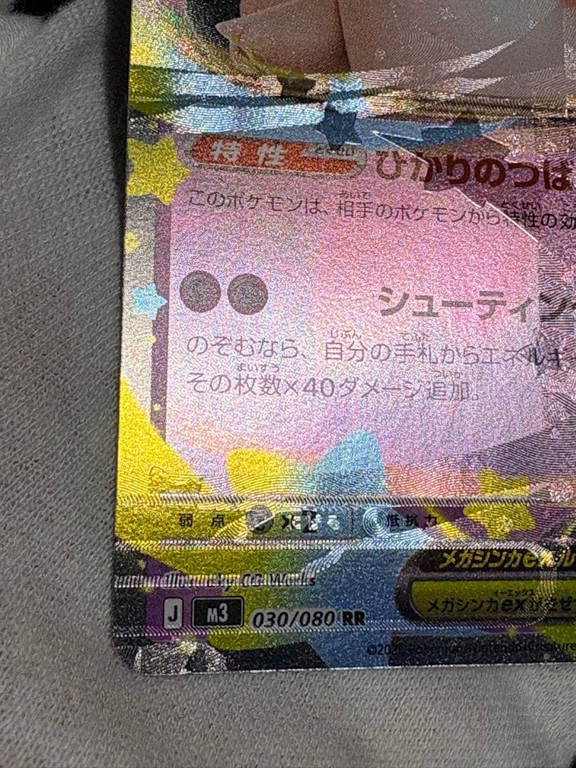 ポケモン メガピクシー 多重印刷 エラーカード ムニキスゼロ