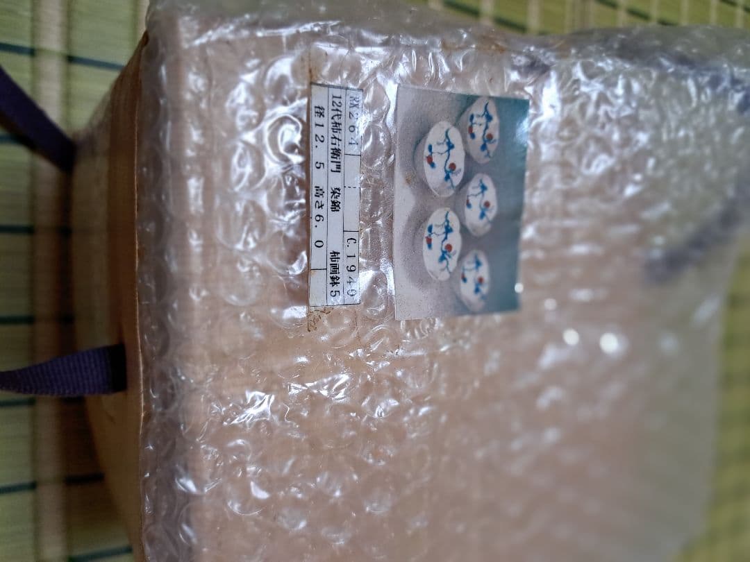 十二代酒井田柿右衛門　染錦　柿画鉢5枚　SAKAIDA Kakiemon XI