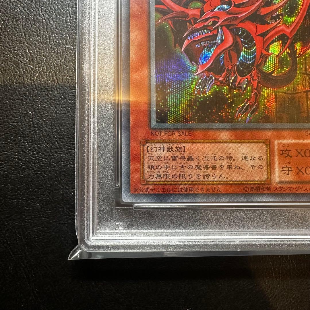 【世界274枚】 PSA8 オシリスの天空竜　G4 シークレット