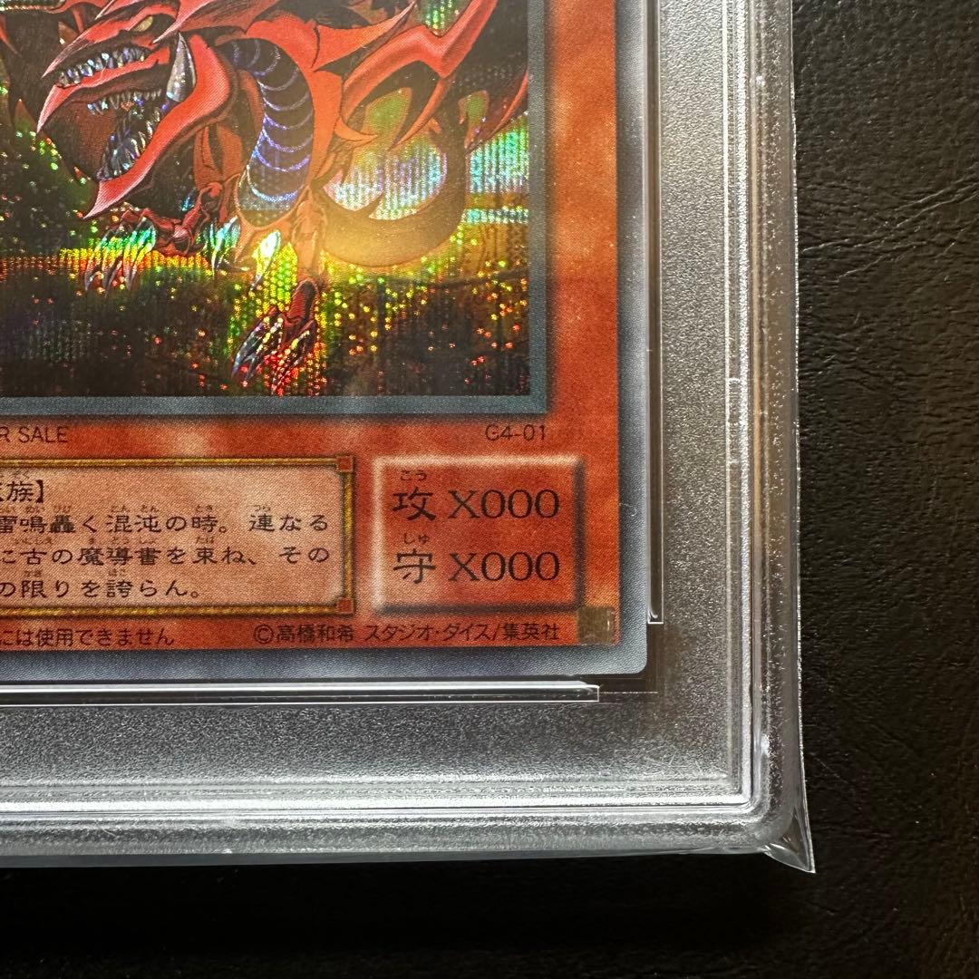 【世界274枚】 PSA8 オシリスの天空竜　G4 シークレット