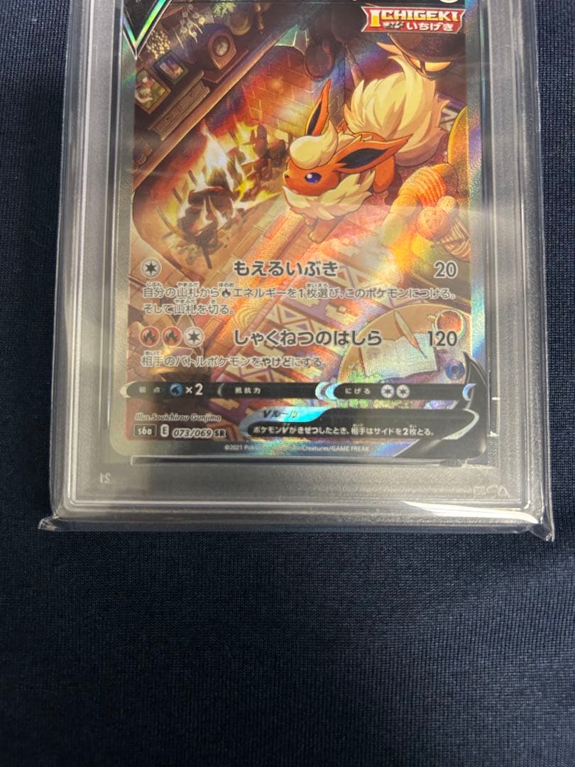 ブースターV SR SA PSA10