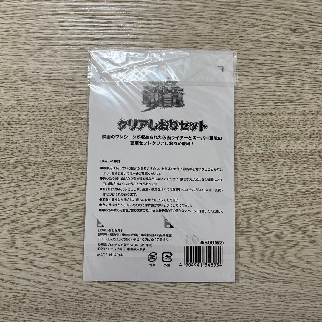 スーパーヒーロー戦記 クリアしおり