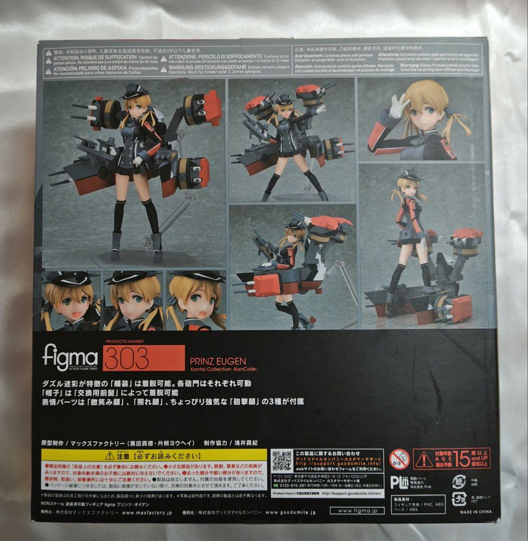 figma プリンツ・オイゲン