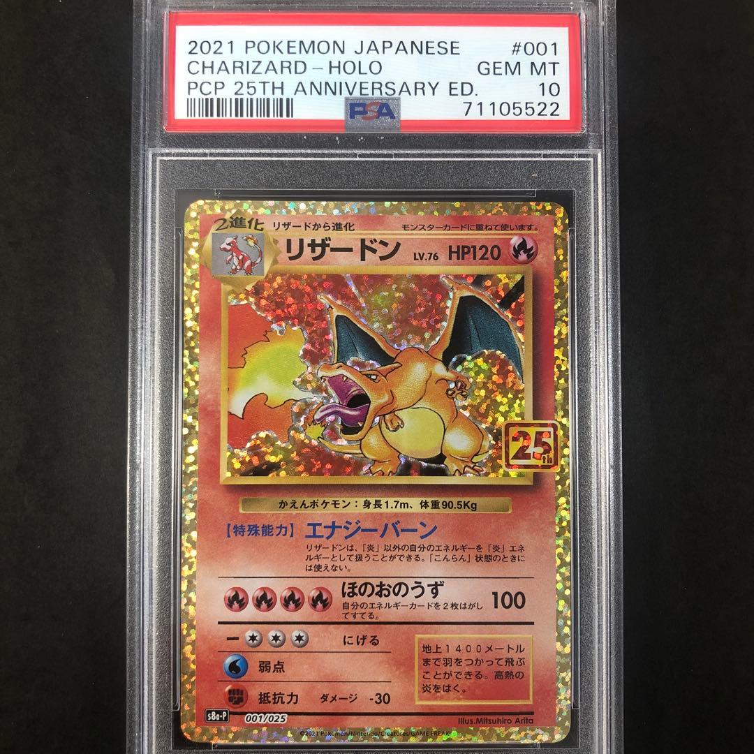 PSA10 御三家　連番　25th プロモ　鑑定済　ポケモンカード