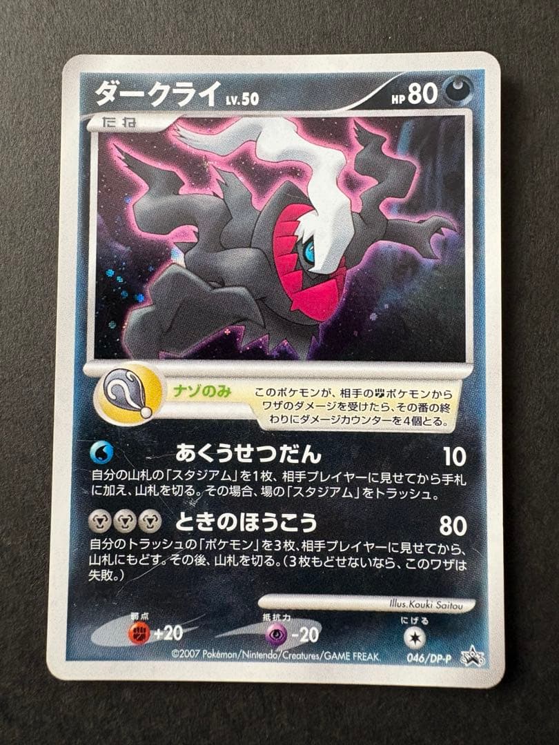 【レア】グラードン・ダークライ・クレセリア・ディアルガ 4種まとめ売り ポケモン
