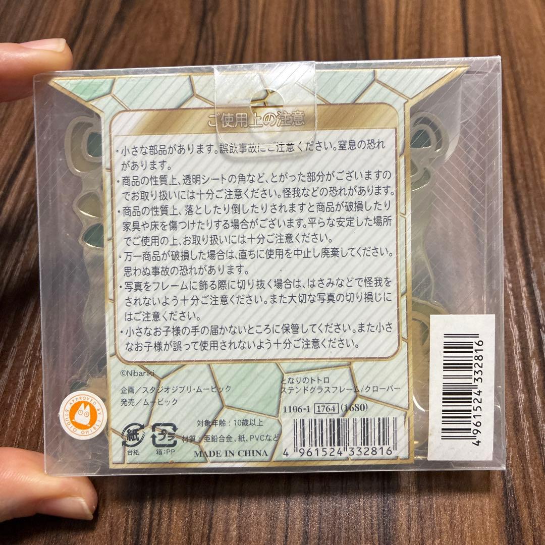 トトロ　ステンドグラスフレーム　2個セット