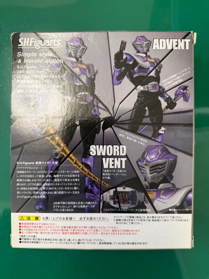 仮面ライダー王蛇 フィギュアーツ フィギュア