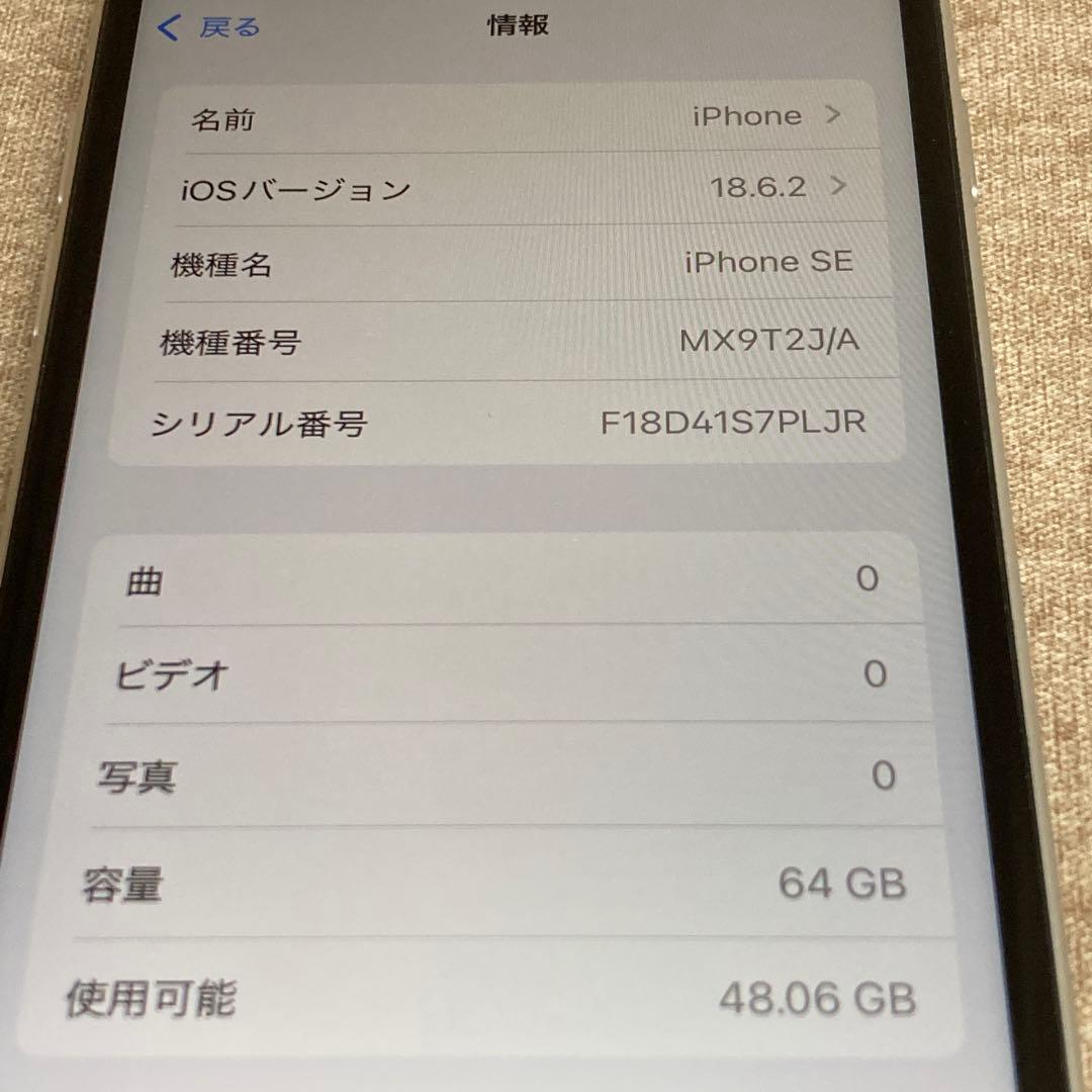 M*ん様 iPhone SE 第2世代 64GB MX9T2J/A
