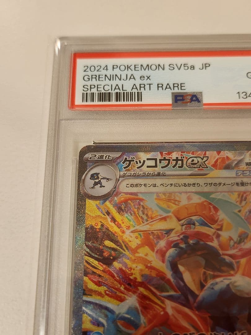 【PSA10】ゲッコウガex SAR クリムゾンヘイズ SV5a 090/060