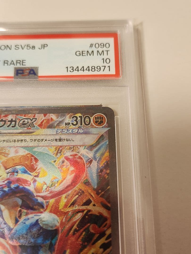 【PSA10】ゲッコウガex SAR クリムゾンヘイズ SV5a 090/060