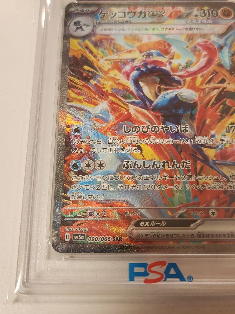 【PSA10】ゲッコウガex SAR クリムゾンヘイズ SV5a 090/060