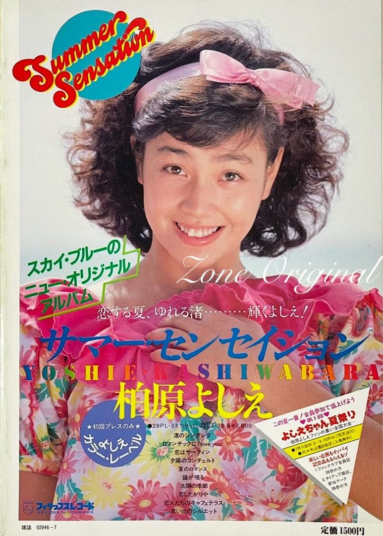 超貴重品★柏原よしえ写真集 ★sanshowerPart3映画ファンKe