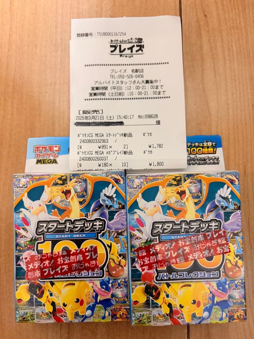 ポケモンカード　スタートデッキ100 2個　メガブレイブバラ62P