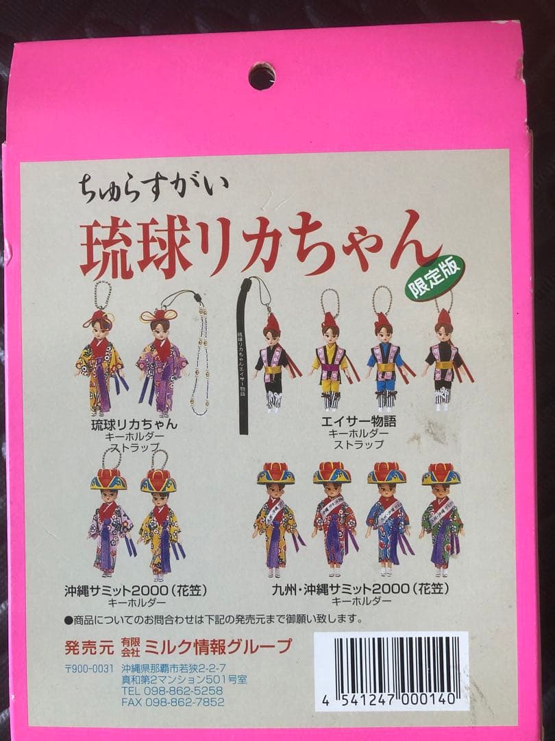 ご当地りかちゃん