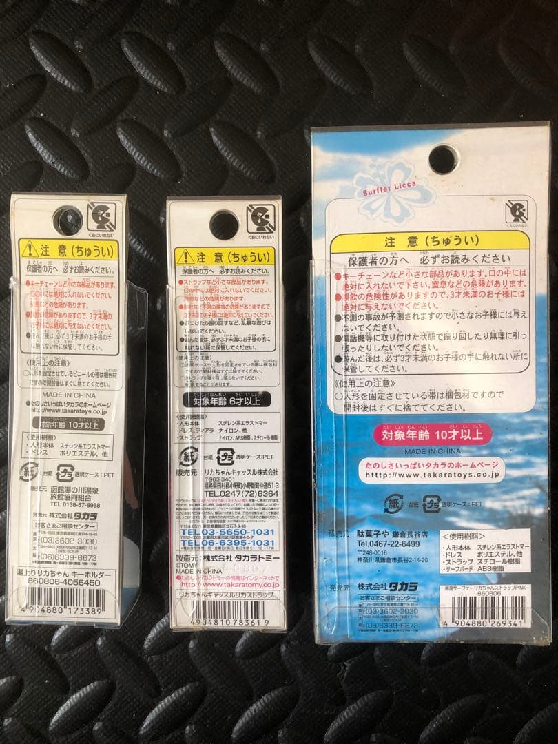 ご当地りかちゃん