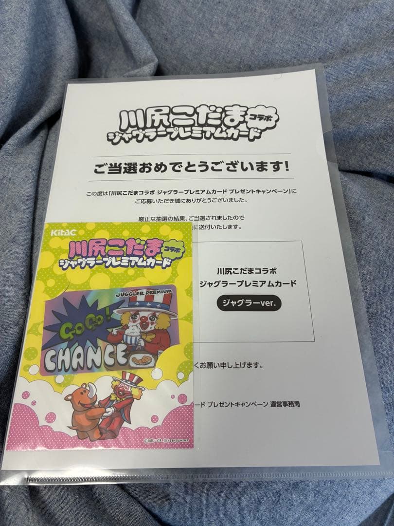 川尻こだま ジャグラープレミアムカード