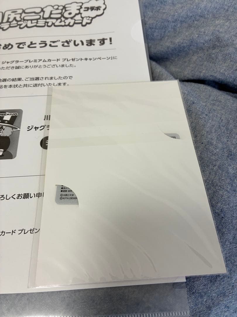 川尻こだま ジャグラープレミアムカード