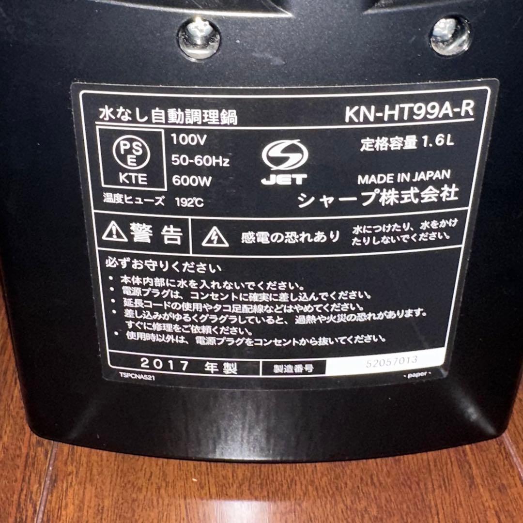 SHARP ヘルシオ ホットクック KN-HT99A-R