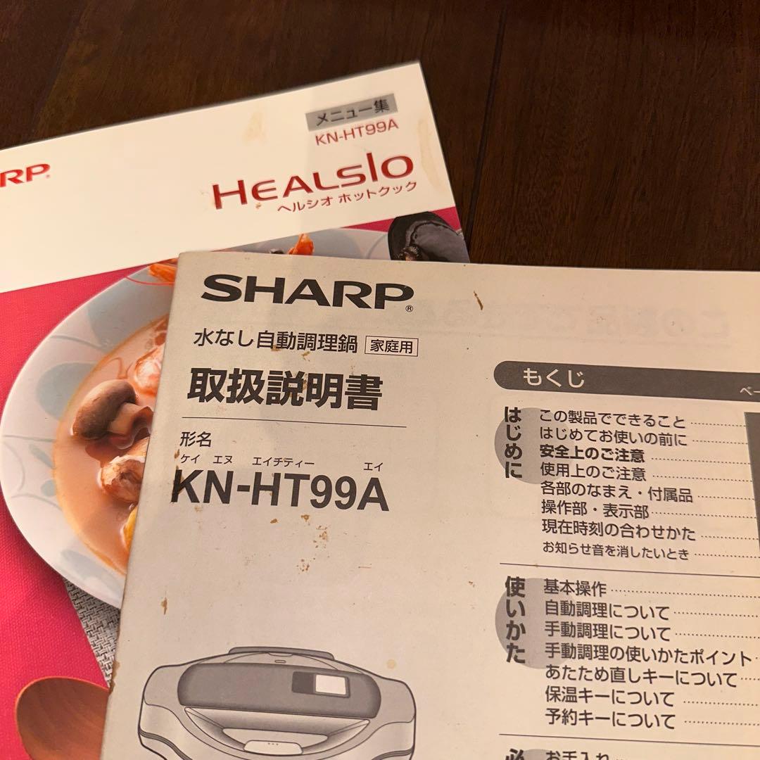 SHARP ヘルシオ ホットクック KN-HT99A-R