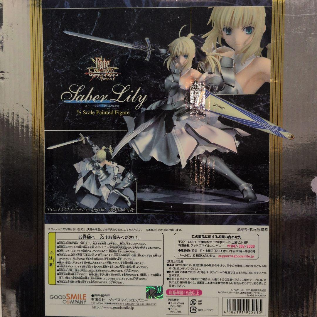 fate/unlimited code Saber Lily 全て遠き理想郷
