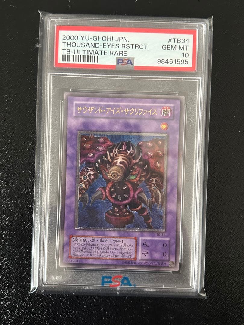 【PSA10】サウザンド・アイズ・サクリファイス【レリーフ】