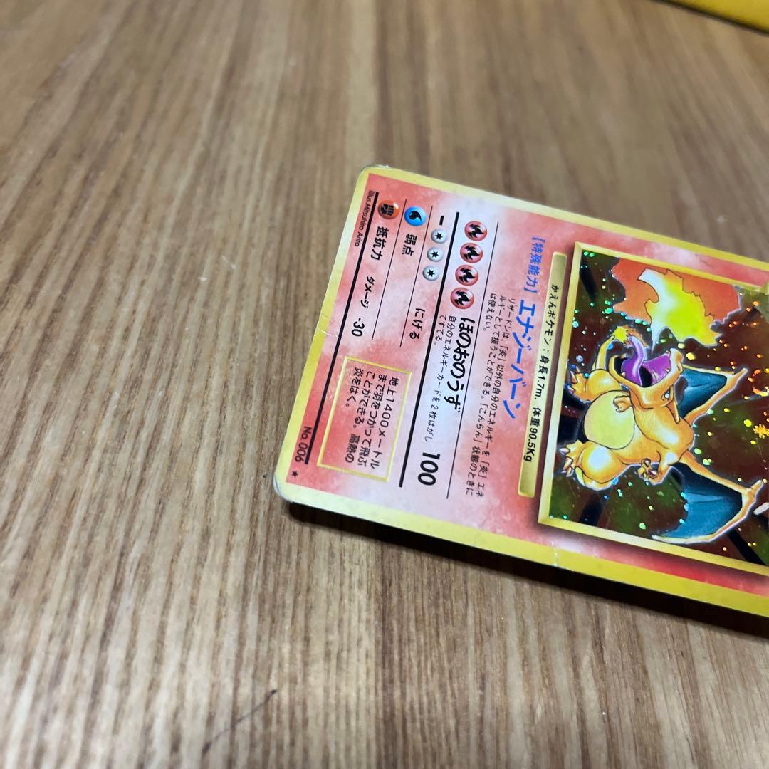 ポケモンカード　旧裏　リザードン