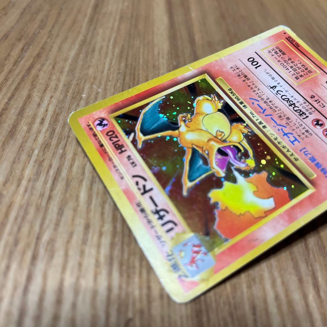 ポケモンカード　旧裏　リザードン