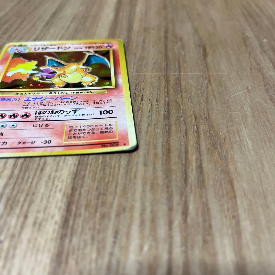 ポケモンカード　旧裏　リザードン