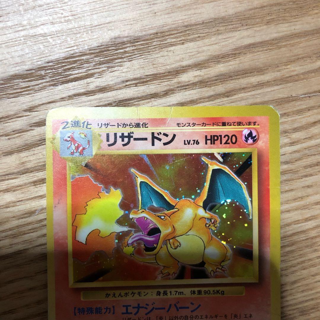 ポケモンカード　旧裏　リザードン