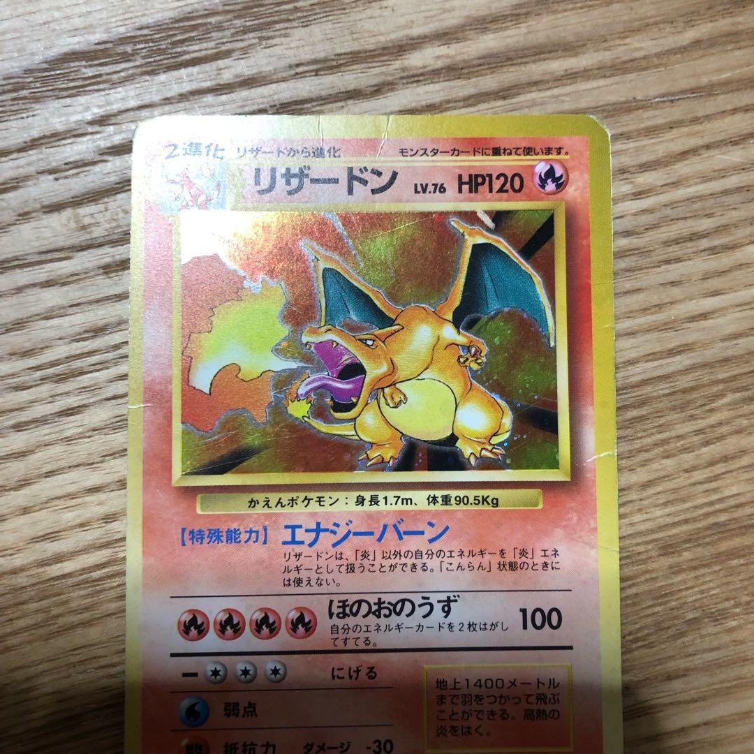 ポケモンカード　旧裏　リザードン