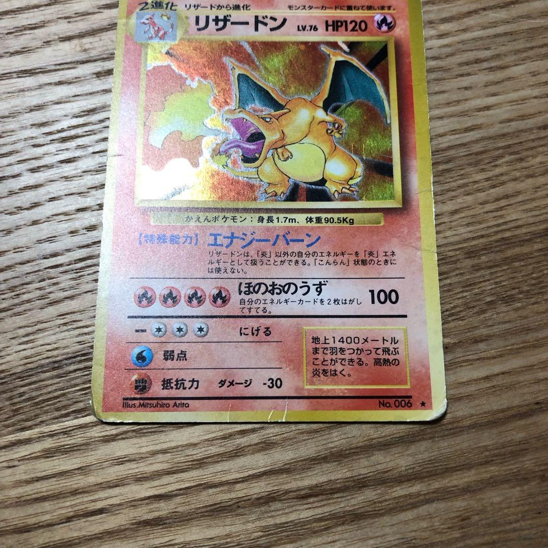 ポケモンカード　旧裏　リザードン