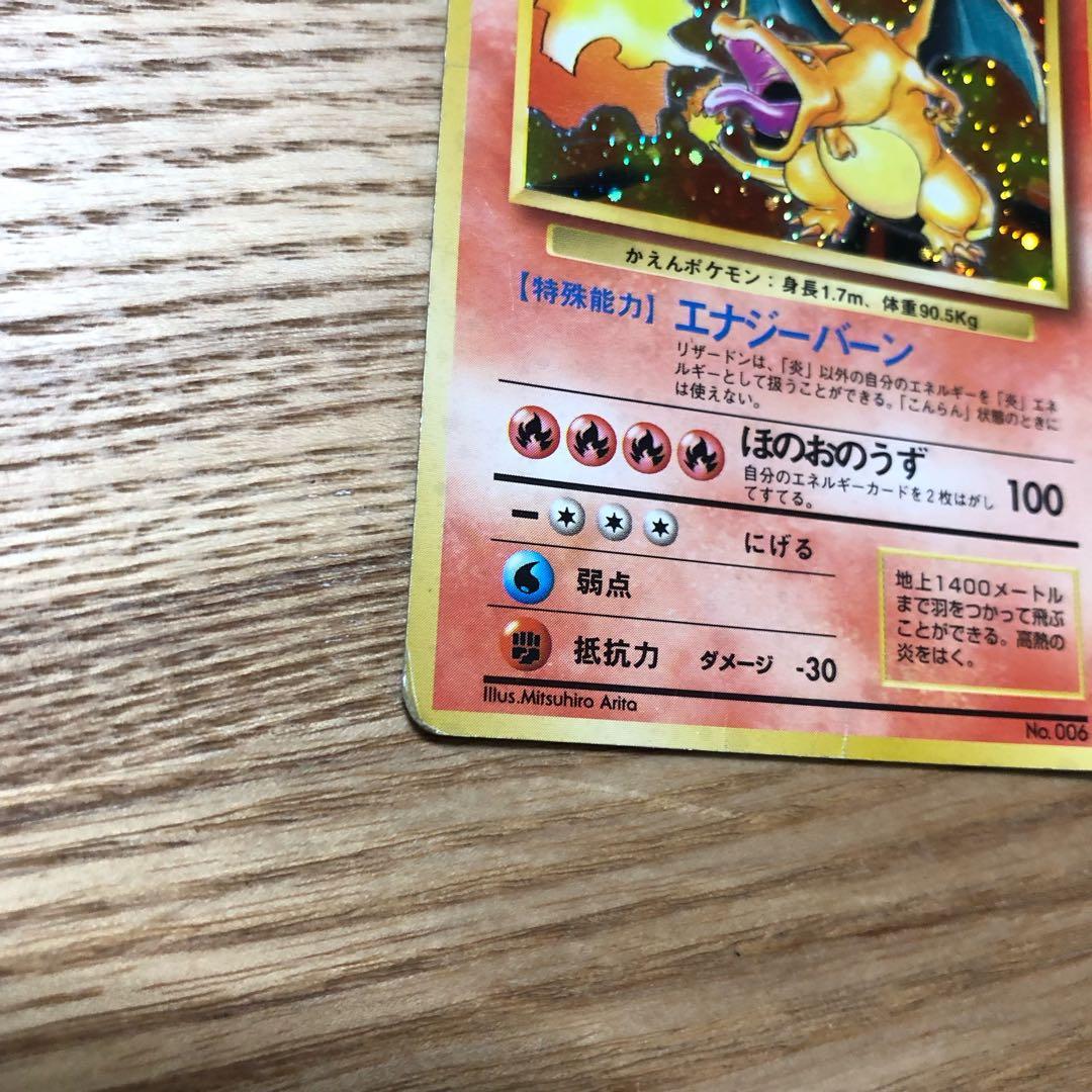 ポケモンカード　旧裏　リザードン