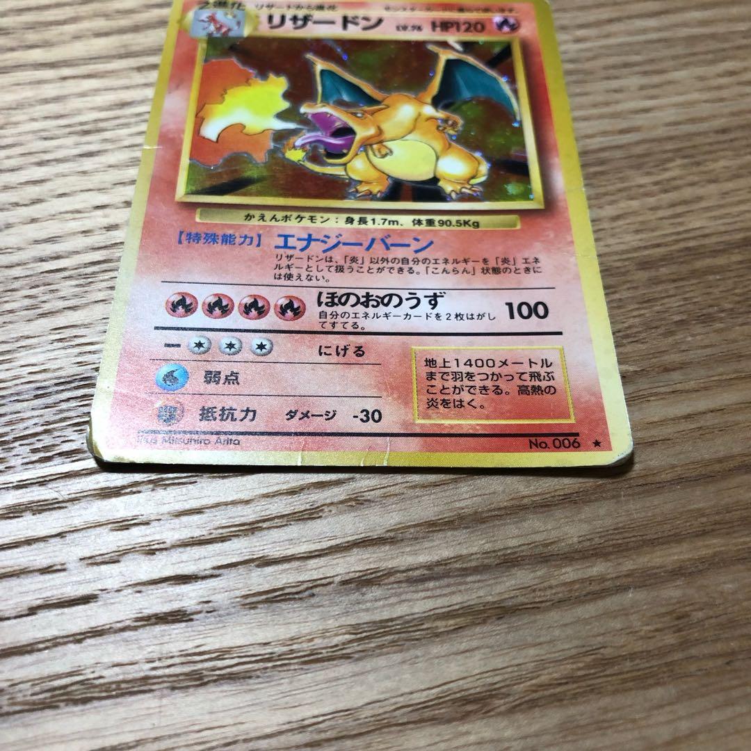 ポケモンカード　旧裏　リザードン