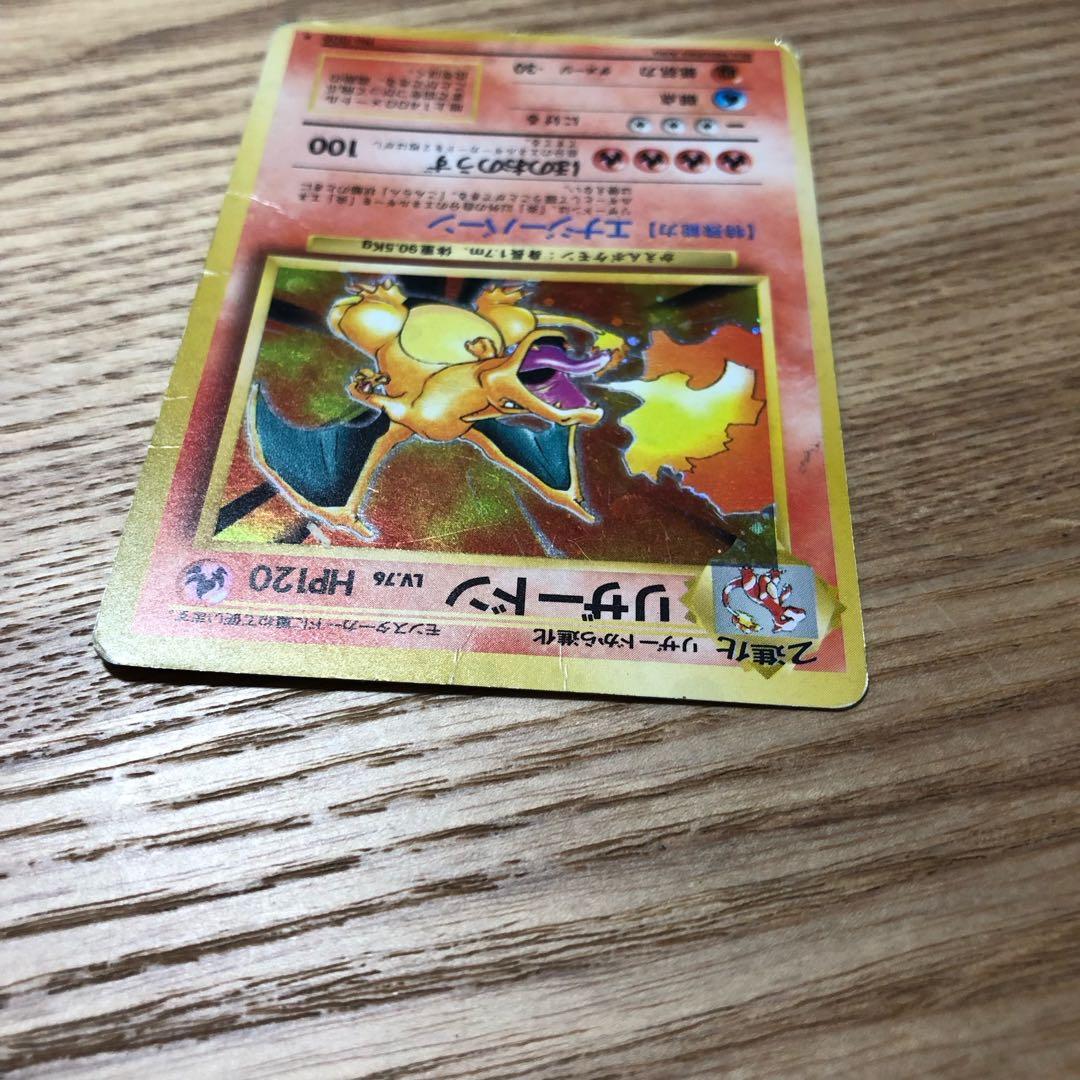 ポケモンカード　旧裏　リザードン
