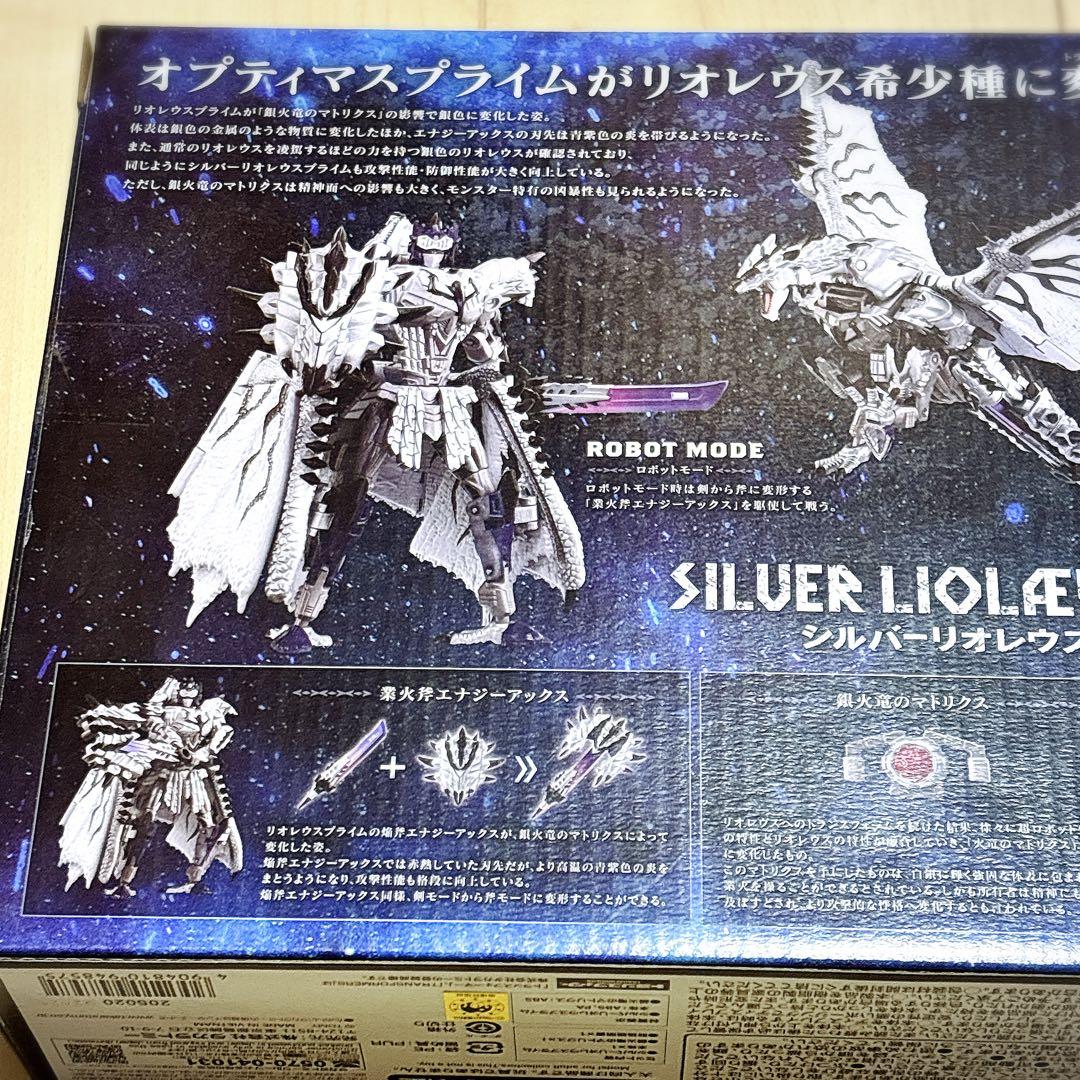 シルバーリオレウスプライム　モンスターハンター　トランスフォーマー