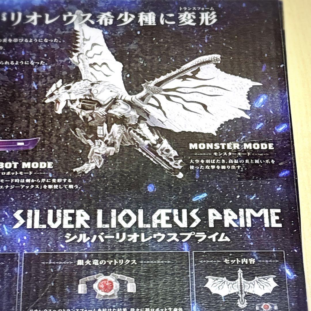 シルバーリオレウスプライム　モンスターハンター　トランスフォーマー