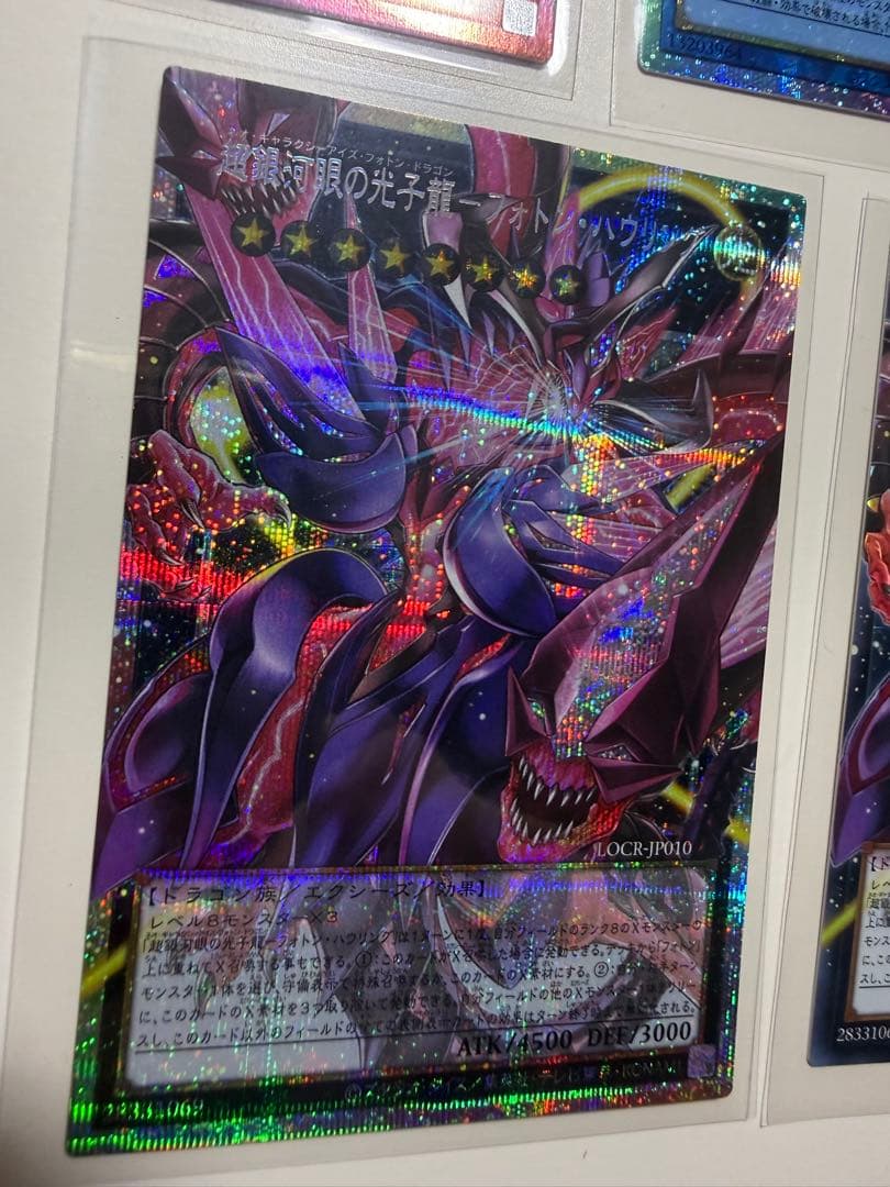 遊戯王 超銀河眼の光子龍 フォトンハウリング オーバーフレーム　5点セット