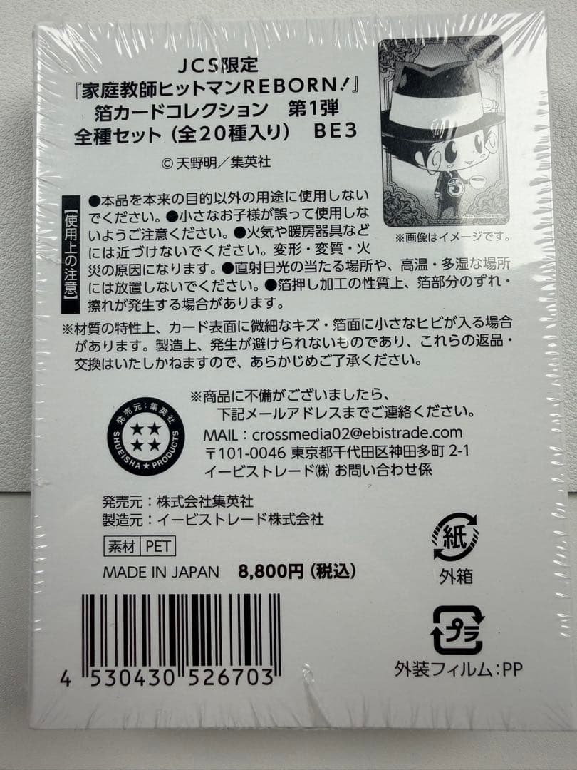 家庭教師ヒットマンREBORN! カードコレクション全20種セット