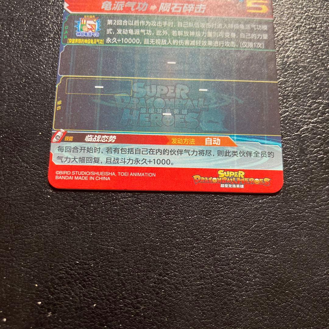 スーパードラゴンボールヒーローズ　um9-sec 孫悟空GT 中国版