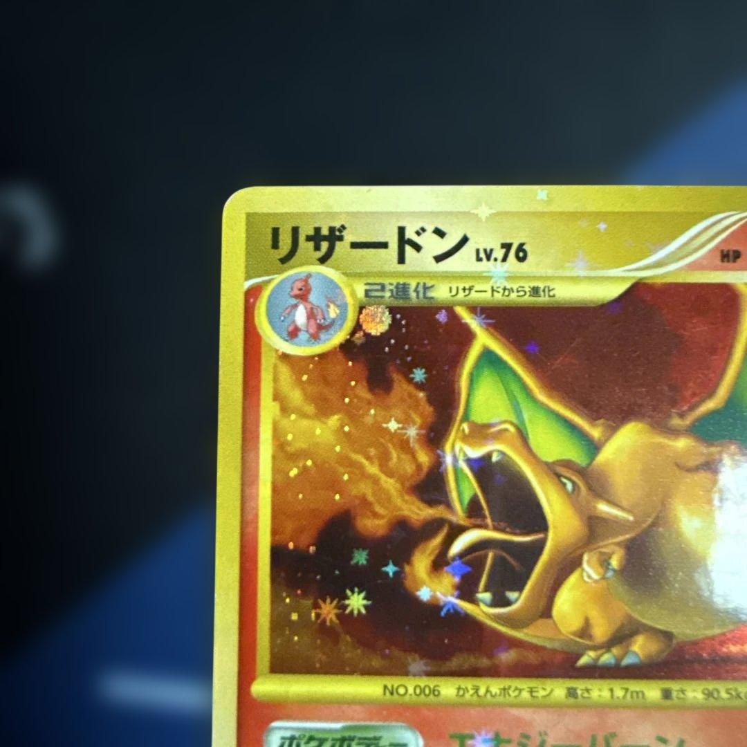 リザードン LV.76 破空の激闘 復刻版 DP6 092/092ポケモンカード