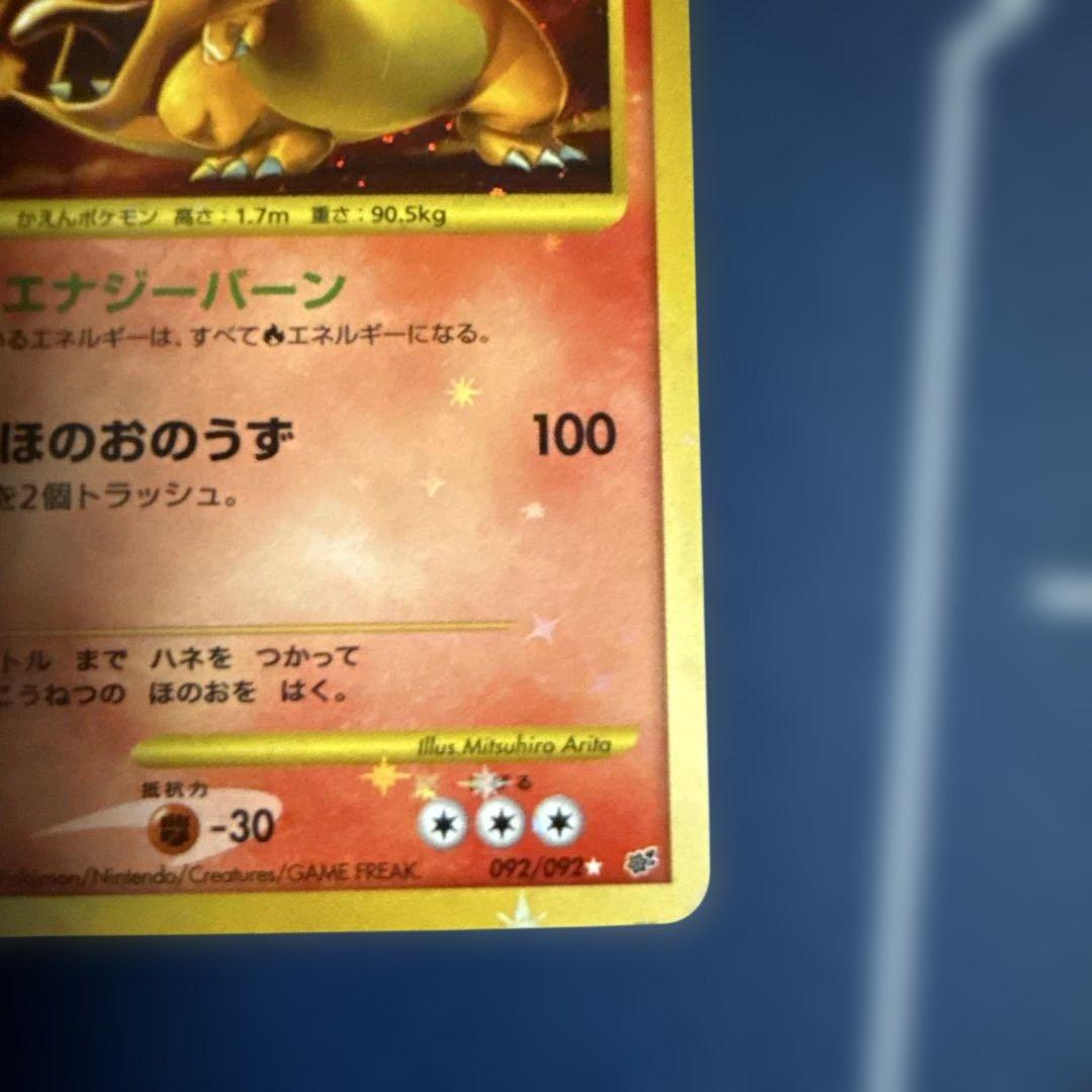 リザードン LV.76 破空の激闘 復刻版 DP6 092/092ポケモンカード