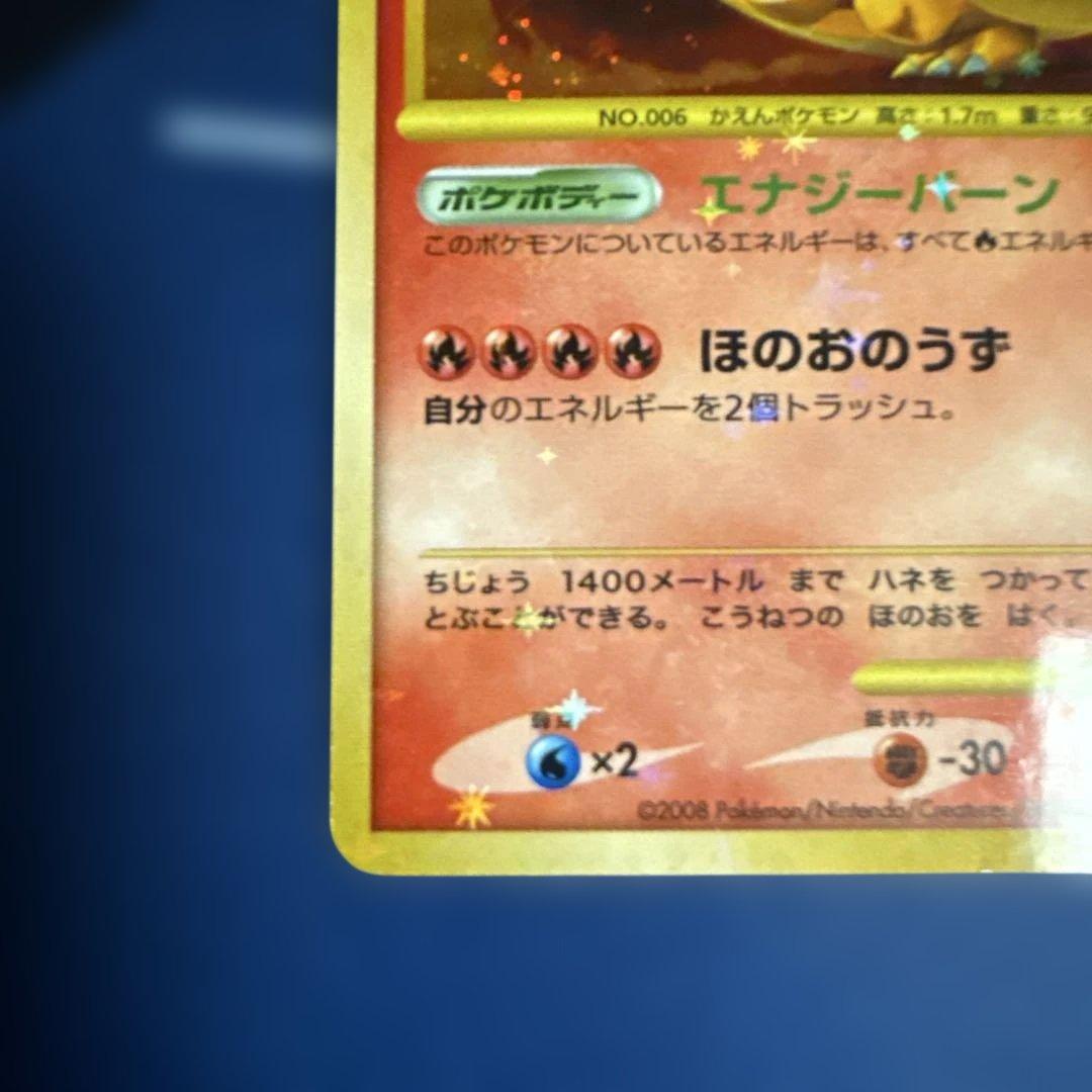 リザードン LV.76 破空の激闘 復刻版 DP6 092/092ポケモンカード