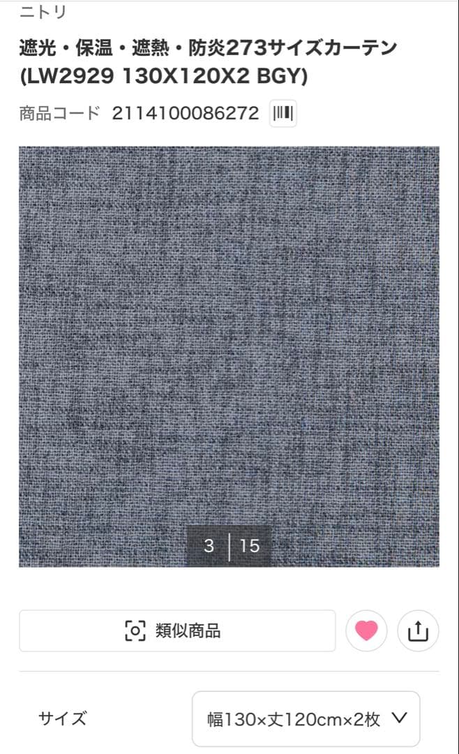 【新品】ニトリ カーテン 130x120cm 2枚