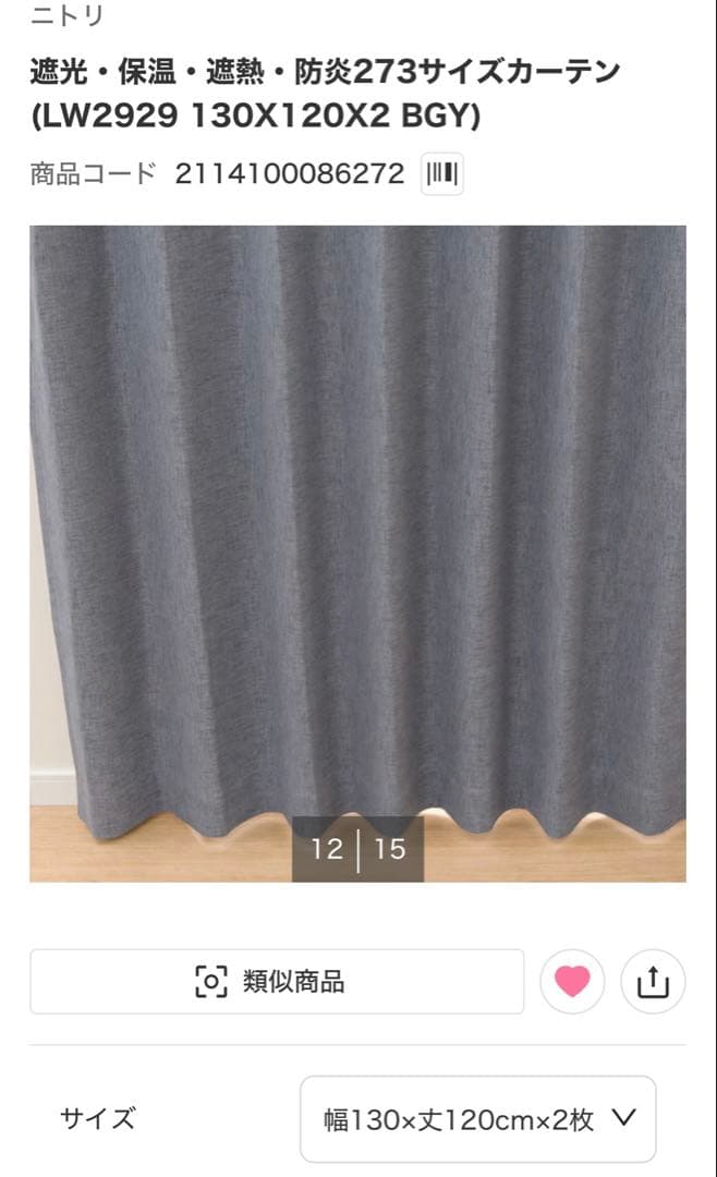 【新品】ニトリ カーテン 130x120cm 2枚