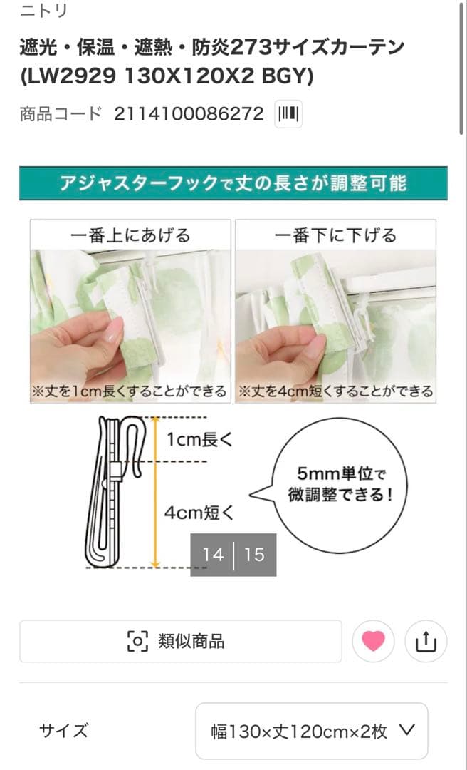 【新品】ニトリ カーテン 130x120cm 2枚