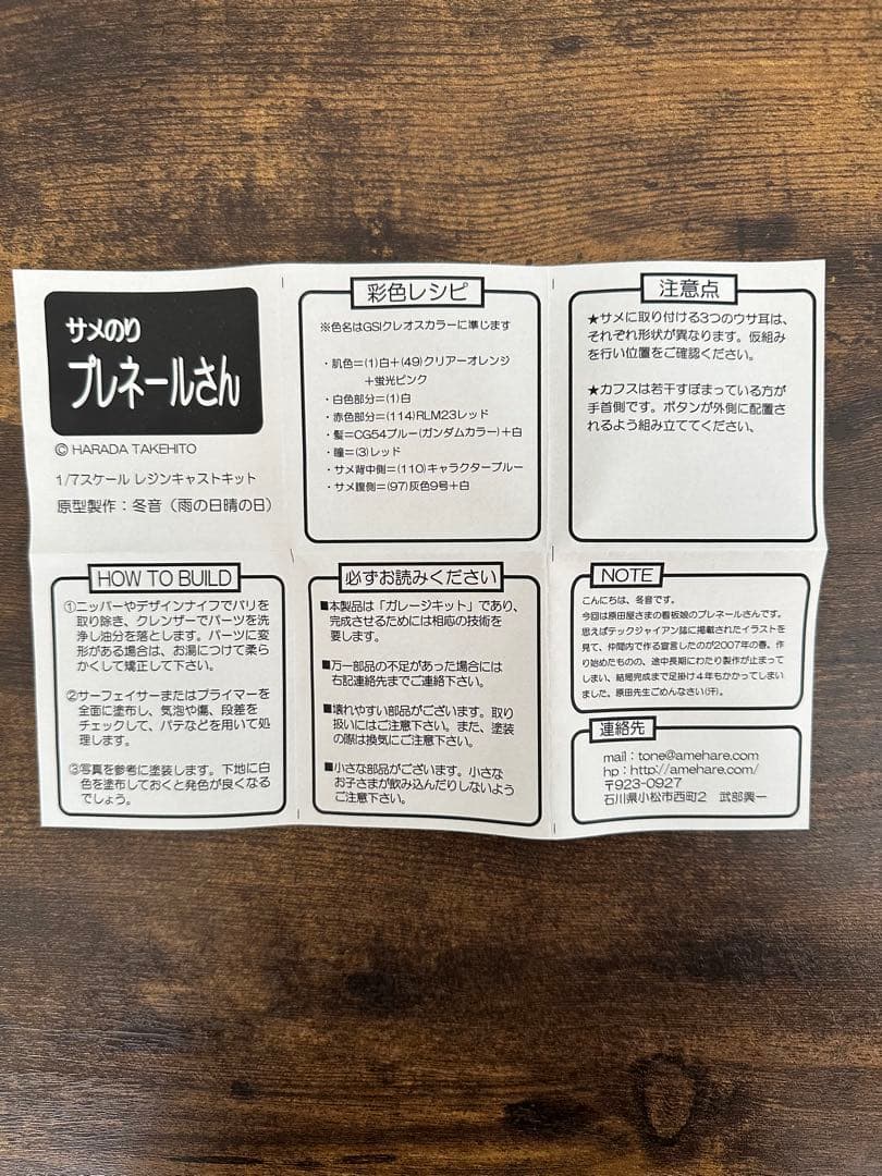 サメのりプレネールさん ガレージキット